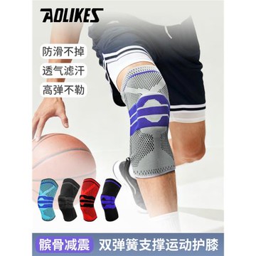 防滑護膝運動半月板深蹲護腿籃球羽毛球登山彈簧硅膠健身跑步護具
