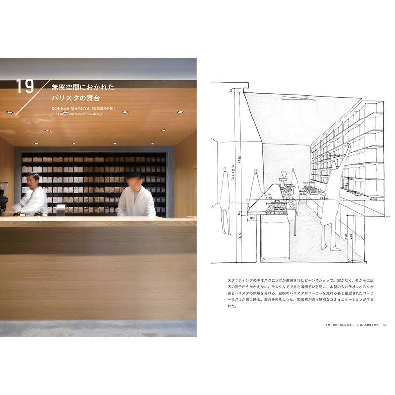 カフェの空間学 世界のデザイン手法 Site specific cafe design