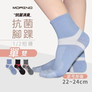 【MORINO】MIT抗菌消臭腳踝足弓加強1/2短襪 M22~24cm  MO32101-1 女襪 運動襪 船襪 踝襪