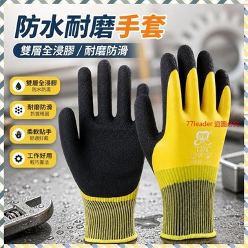 防水手套 雙層全浸膠 耐磨防滑 柔軟橡膠 工地勞保 建築防護 工作手套 K9SD