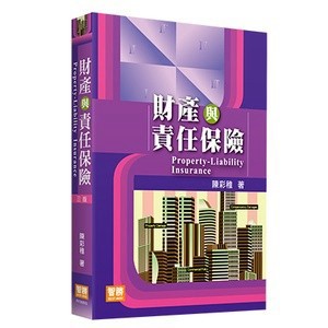 <麗文校園購> 財產與責任保險 2023再版 陳彩稚 9786263690288