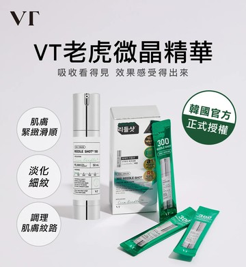 VT虎力全開精華雙享組合