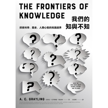 我們的知與不知_Readmoo 讀墨電子書