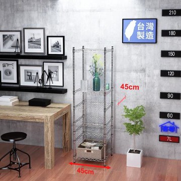 客尊屋-粗管小資型 45x45X165Hcm 銀衛士七層架