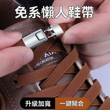 🔥臺灣夯貨+99免運✨懶人鞋帶免系神器男女款鞋帶固定器兒童免綁鬆緊彈力鞋帶繩黑白色