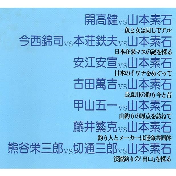 渓流賛歌　＜送料無料＞