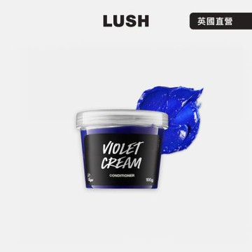 【LUSH 嵐舒】Violet Cream 紫羅潤澤護髮素 100g(潤髮乳/矯色/花香/檸檬/玫瑰)
