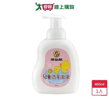 依必朗兒童洗手泡泡460ml【愛買】