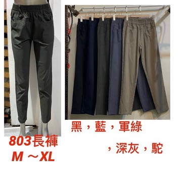 ❮美嘉服飾❯ »彰化快速出貨«流行顯瘦長褲#803