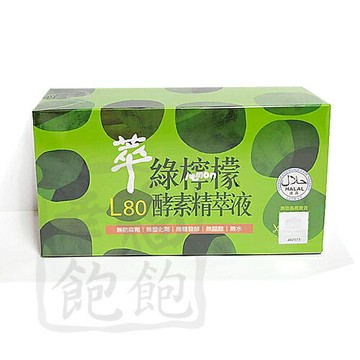 L80萃綠檸檬酵素精萃液12瓶裝(每瓶20ml、台灣檸檬)