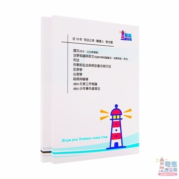 【觀護人考古題】司法特考三等｜司法人員三等考試｜最新近10年歷屆試題完整收錄｜高分必備工具｜快速掌握重點