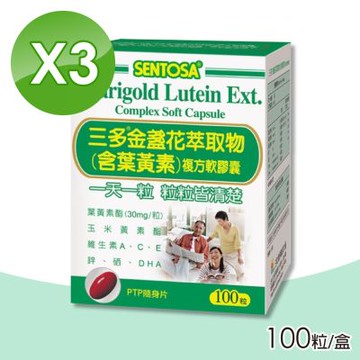 三多金盞花萃取物(含葉黃素)複方軟膠囊3盒組(共300粒)