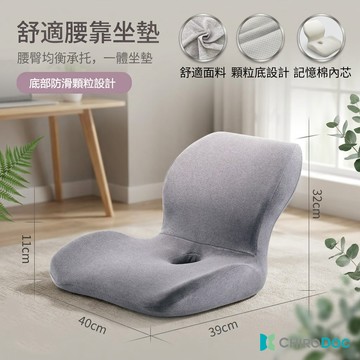 【原廠正品】Chirodoc 舒壓記憶棉坐靠墊—人體工學設計 快速回彈座墊 尾椎坐墊 靠墊 靠枕 靠背