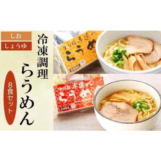 ふるさと納税 香川県 小豆島町 新食感ラーメン・冷凍調理「らうめん」8食セット（贈答用・熨斗つき）