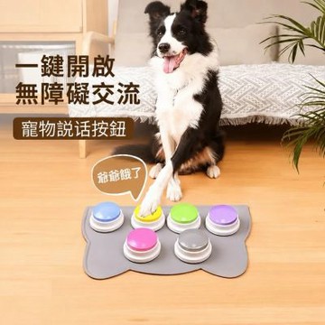 [ 寵愛毛宅 ]  寵物錄音按鈕 狗狗溝通按鍵 貓狗發聲按鈕 錄音說話器 寵物互動玩具 可重複錄音 訓練按鈕 發聲器 寵物互動按鈕