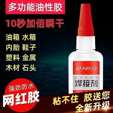 臺灣倉🙌8H出🔥【超強粘閤】焊接劑比電焊強力膠水萬能補鞋補胎粘鐵金屬木材陶瓷水管塑料防水