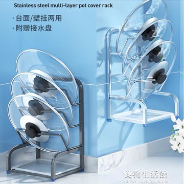 廚房收納架 免打孔鍋蓋架304不銹鋼壁掛坐式廚房置物架台面展板架菜板收納架 【摩可美家】