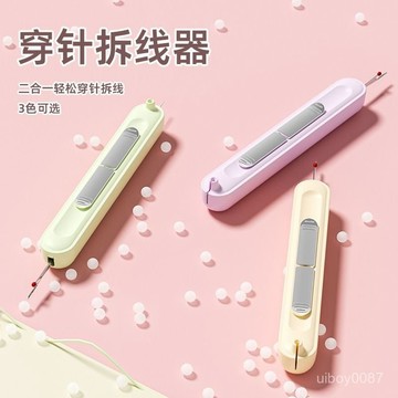 🛒現貨隔日達🌳穿針器雙頭針線器 穿針器 拆線器 穿針 穿針神器 縫衣針 縫閤針 穿線針 穿針線 家用多功能拆綫器挑綫器