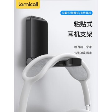 拉米酷頭戴式耳機支架掛架子耳麥托架收納掛鉤壁掛架粘貼墻上個性