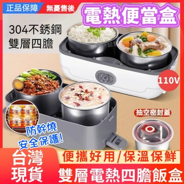 電熱飯盒 蒸飯盒 自熱便當盒 保溫飯盒 加熱便當盒 304食品級饭盒 保溫便當盒 電熱便當盒 恆溫飯盒 插電自熱蒸飯煮飯