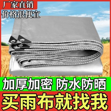 🔥臺灣出貨🔥防雨布 加厚PVC遮雨布 擋雨遮陽防曬帆布 防水布 加厚篷布 遮雨布 篷布 防水布
