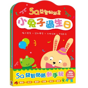 【双美】5Q益智貼紙動手玩（內含64個場景+280張貼紙）