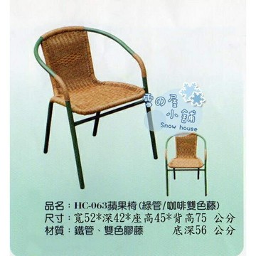 庭園休閒桌椅 戶外摩登休閒椅 蘋果椅 藤椅 4公斤 HC-063 雪之屋