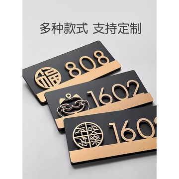 家用創意門牌號定製 入戶門公寓別墅酒店出租房亞克力門牌 號碼牌 HGKG