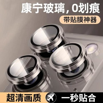 康寧玻璃適用蘋果16promax鏡頭膜17保護膜15超高清iPhone14pro手機鏡頭貼12新款plus后攝像頭13鏡頭圈全包11