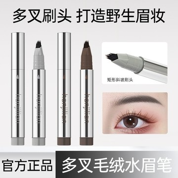 多叉毛絨水眉筆 野生眉筆 防水防汗不脫妝 仿真定位眉筆 根根分明 野生眉髮際線二合一  眉筆