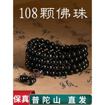 (免運)普陀山黑檀木佛珠手串女108顆文玩念珠多圈木質手鏈本命年禮物男