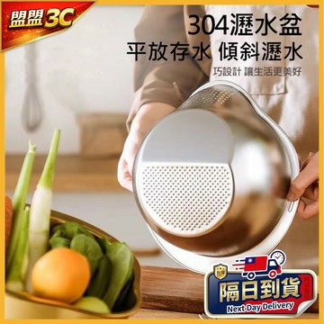 【台灣現貨｜贈吸盤掛勾】304不鏽鋼斜底瀝水盆 瀝水盆 洗米盆 洗菜盆 304洗米盆 304瀝水盆 304不鏽鋼洗米盆