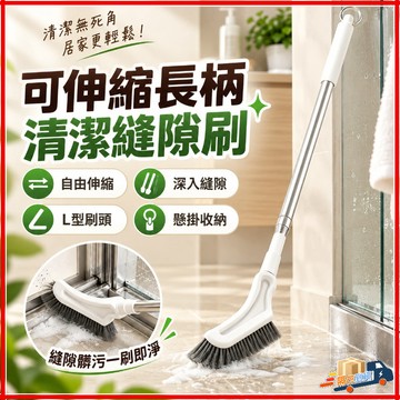 台灣隔日達 可伸縮長柄清潔縫隙刷 伸縮清潔刷 縫隙刷地板刷 長柄清潔刷 浴室清潔刷 衛生間地板刷 長柄窗縫刷 浴室隙縫刷