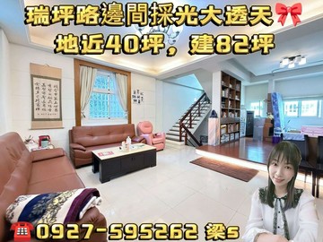 埔心瑞坪路大土地近40坪、邊間82坪大別墅-專｜桃園市楊梅區瑞坪路