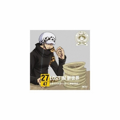 トラファルガー ロー 神谷浩史 One Piece ニッポン縦断 47クルーズcd In 大阪 Lost In 新世界 Cd 通販 Lineポイント最大get Lineショッピング