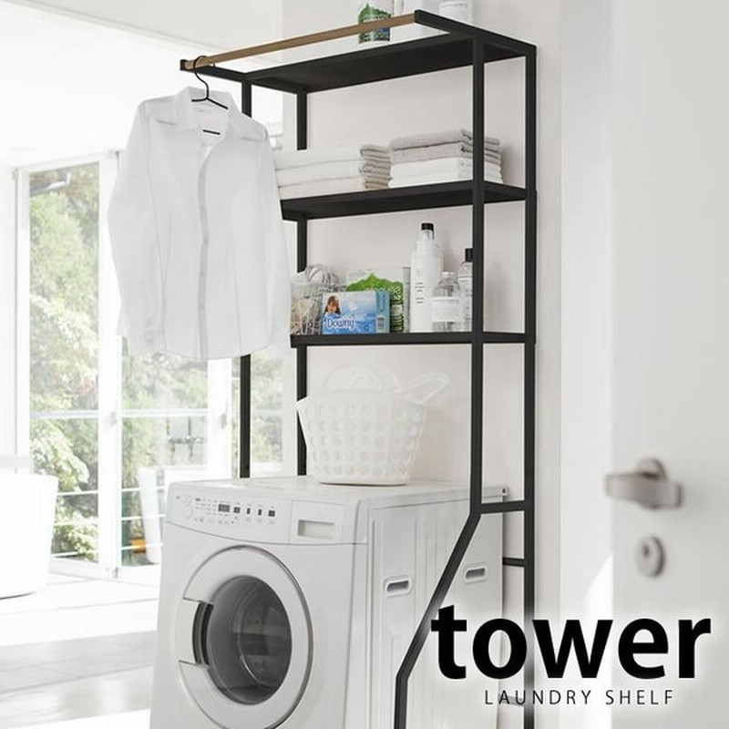 ランドリーシェルフ タワー Tower 幅75cm おしゃれ ランドリーラック 隙間収納 山崎実業 洗濯機ラック 北欧 通販 Lineポイント最大0 5 Get Lineショッピング