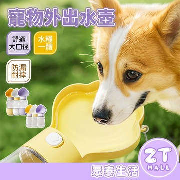 隔日達 寵物隨行杯 飲水+餵食 二合一寵物隨行杯 雲朵隨行杯 儲糧飲水瓶 狗狗水杯 貓狗隨行杯 寵物水杯 ZT官方旗艦店