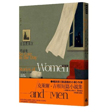 在這麼深沉的夜晚／克萊爾‧吉根『魔法書店』