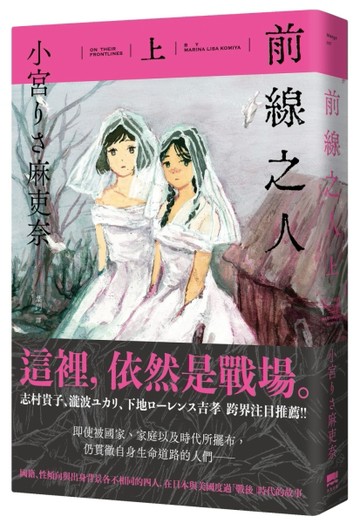 前線之人(上)【二手書_近全新】TAAZE讀冊生活