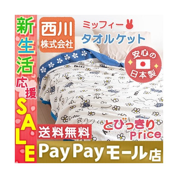 エントリp5 タオルケット シングル スヌーピー 西川 日本製 綿100 西川リビング Snoopy キャラクター 吸湿 送料無料 通販 Lineポイント最大0 5 Get Lineショッピング