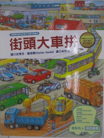 【書寶二手書T8／少年童書_W3G】街頭大車拼_史蒂芬‧賽德爾,  牟羿達