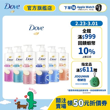 【Dove多芬】官方直營 胺基酸修護系列洗髮乳700g 六款任選