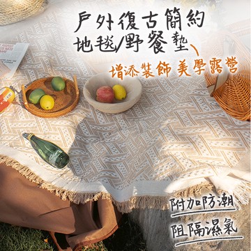 【復古玩出新花樣🔥 台灣出貨】露營地墊 露營地毯 野餐地墊 露營墊 客廳帳地墊 野餐墊 露營野餐墊 帳篷地墊 地毯 露營
