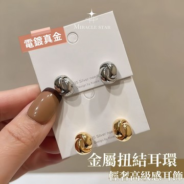 復古金屬扭結耳環女 輕奢高級感 簡約百搭小眾設計耳飾