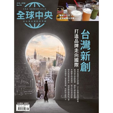 全球中央08月號/2018 第116期_Readmoo 讀墨電子書