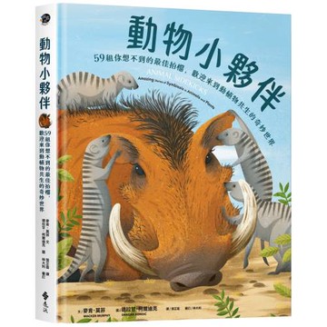 動物小夥伴：59 組你想不到的最佳拍檔，歡迎來到動植物共生的奇妙世界