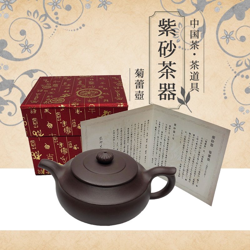 中国茶 茶器 急須 茶壺 茶杯 陶器 磁器 紫砂茶器(菊蕾壺) 通販 LINEポイント最大0.5%GET | LINEショッピング