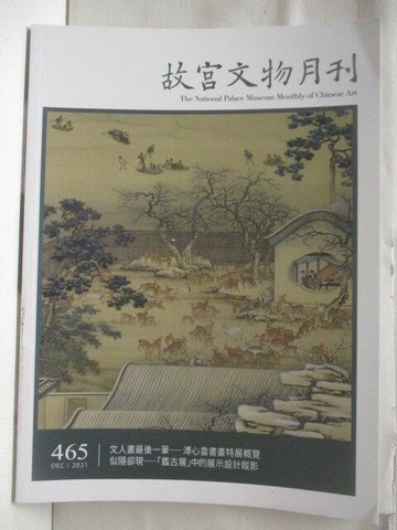 【書寶二手書T8／雜誌期刊_VM2】高_故宮文物月刊_465期