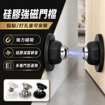 免打孔門吸✨️靜音門檔 磁吸門擋 浴室門檔 磁吸式門吸 黏貼式門擋 門阻 阻門器 防震門檔 免打孔門檔 門墊