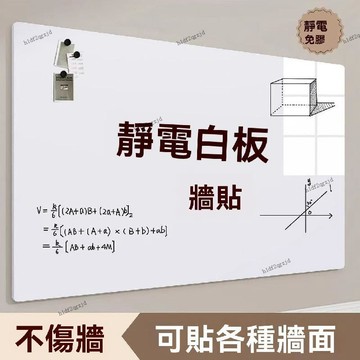 靜電墻貼 軟白板 墻面保護膜 靜電白板 不傷墻 兒童繪畫板 寶寶塗鴉墻 白板貼紙 大白板黑板貼 可擦寫字板  黑板貼